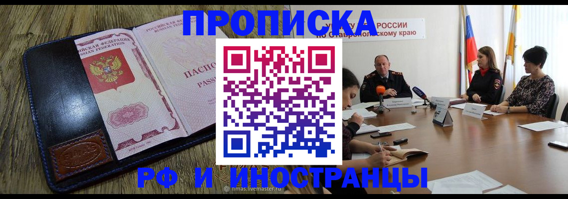 прописка ребенка в Шумерле