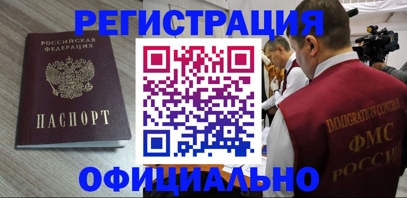 временная регистрация недорого в Шумерле