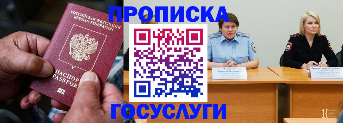 прописка регистрация в Шумерле